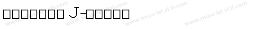 汉仪永字龙虎榜 J字体转换